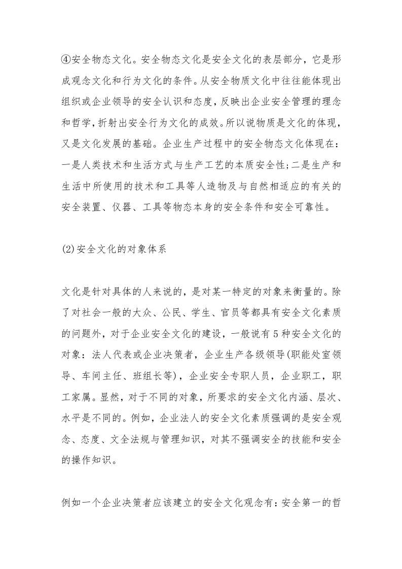 企业安全文化理论常识丨05页.docx 第4页