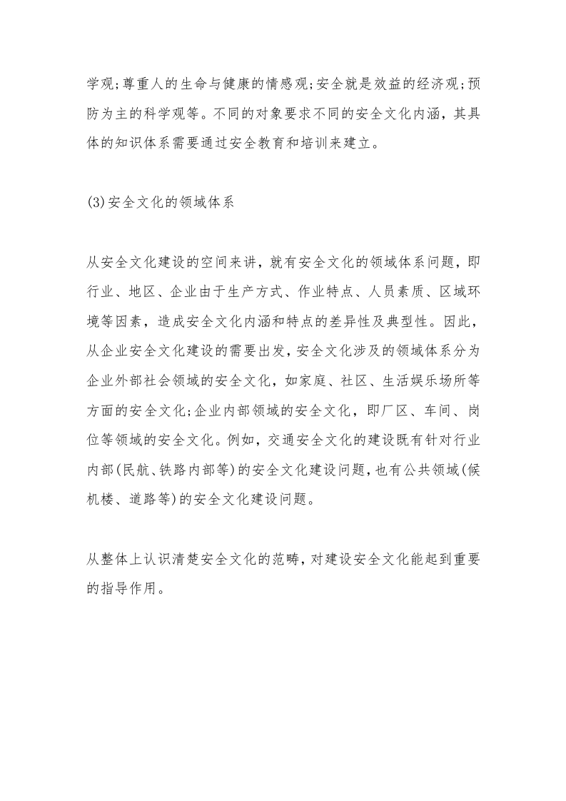 企业安全文化理论常识丨05页.docx 第5页
