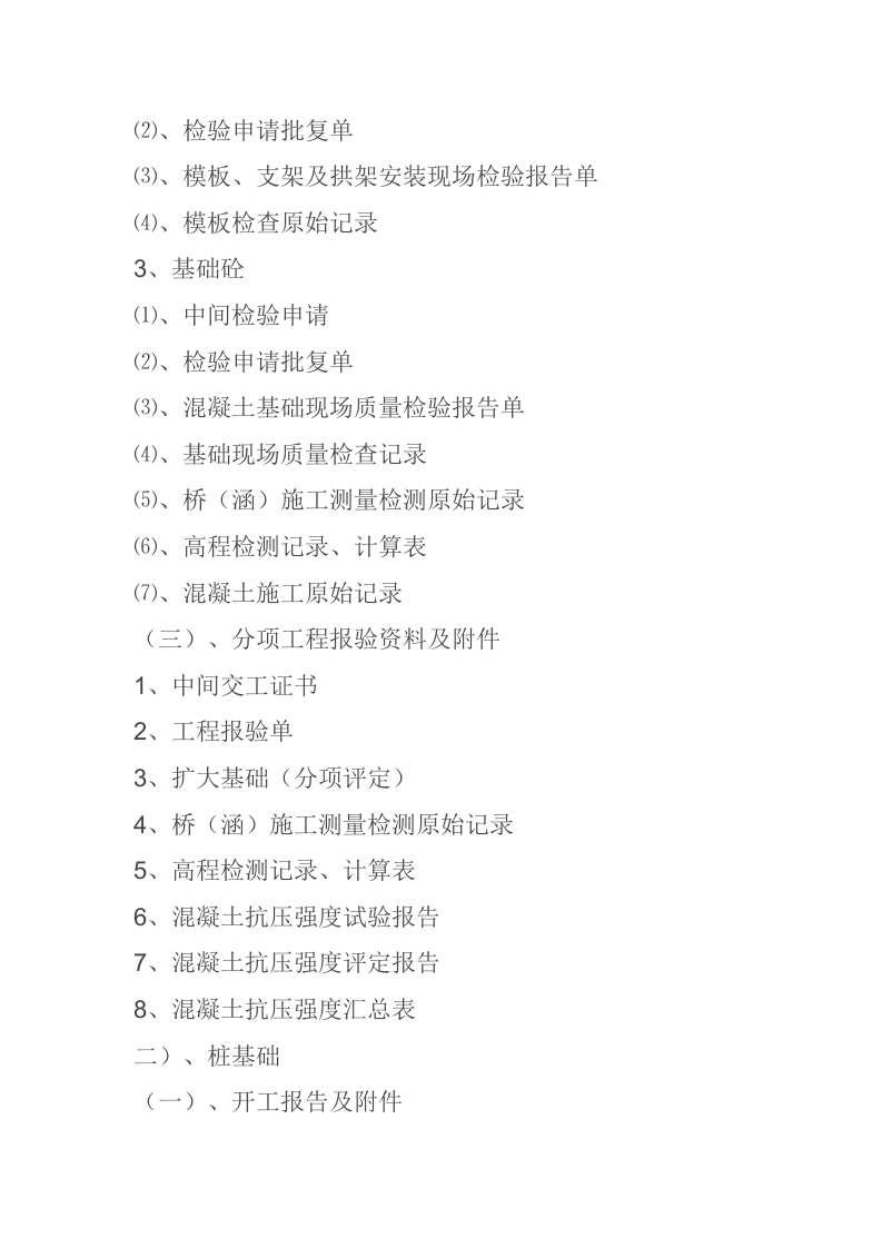 桥梁内业资料汇总34页.docx 第2页