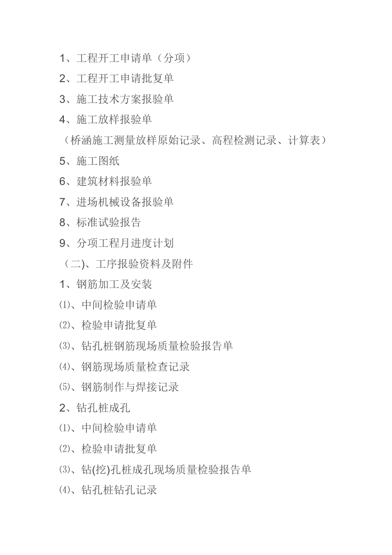 桥梁内业资料汇总34页.docx 第3页