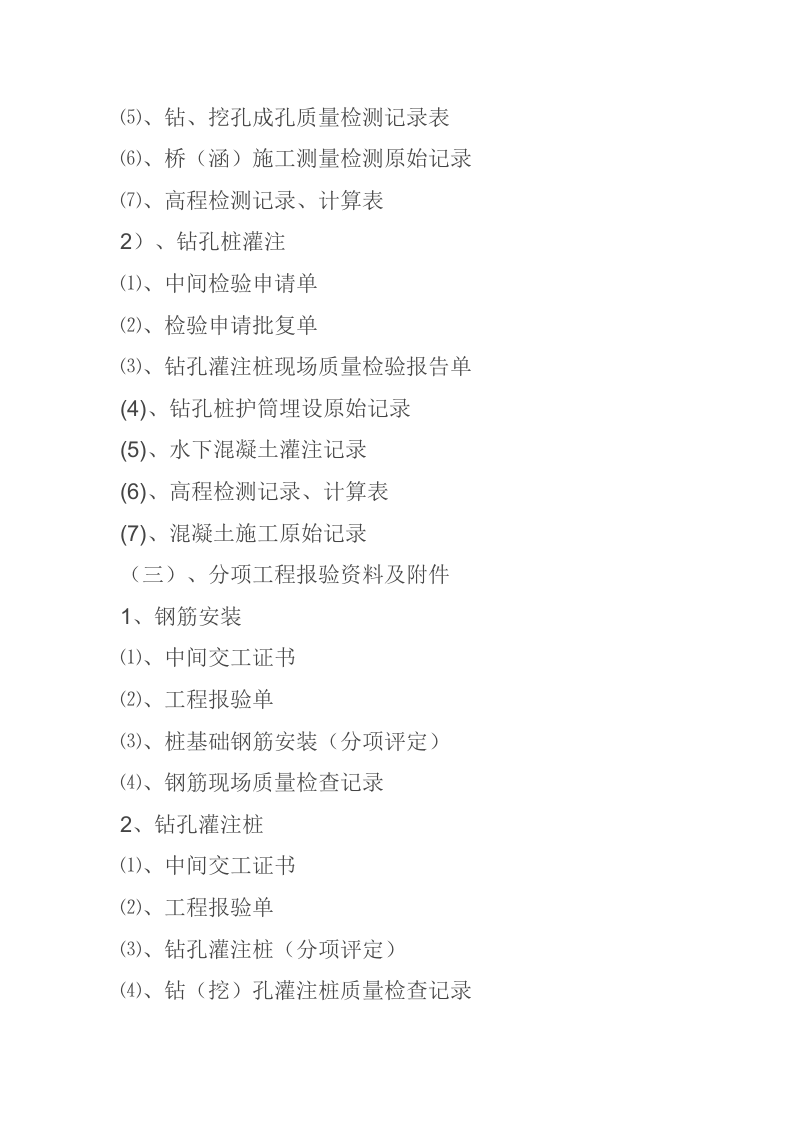 桥梁内业资料汇总34页.docx 第4页
