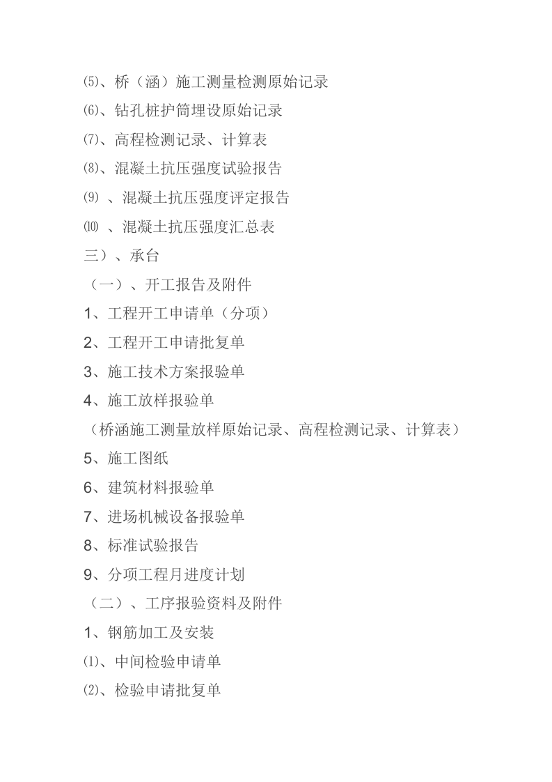 桥梁内业资料汇总34页.docx 第5页