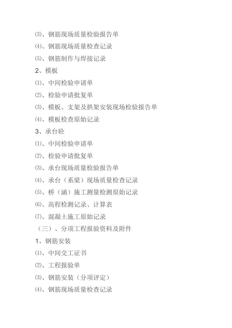 桥梁内业资料汇总34页.docx 第6页