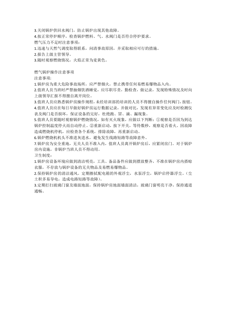 燃气锅炉房操作流程.docx 第2页