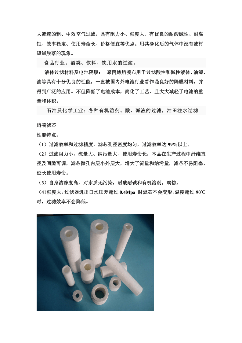 熔喷过滤丨09页.docx 第2页
