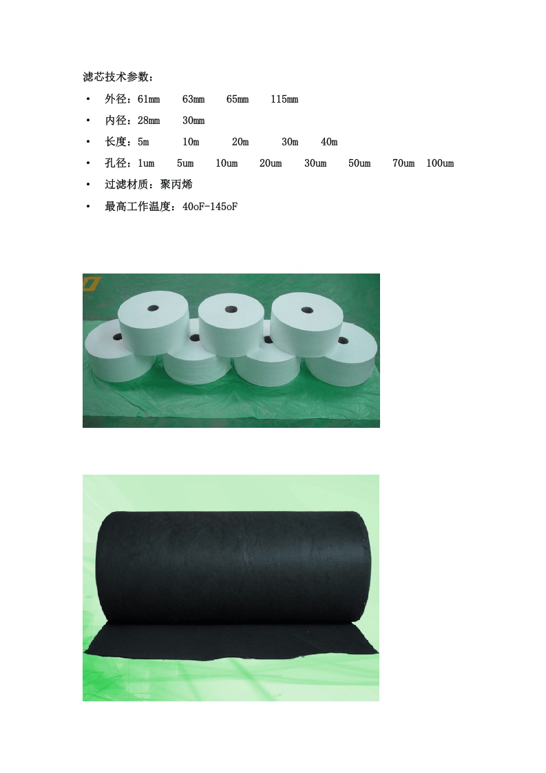 熔喷过滤丨09页.docx 第3页