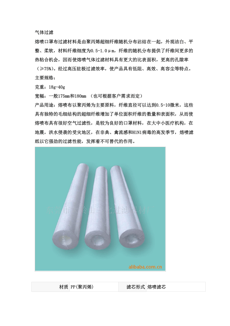 熔喷过滤丨09页.docx 第4页