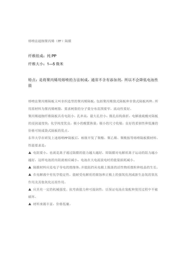 熔喷过滤丨09页.docx 第6页