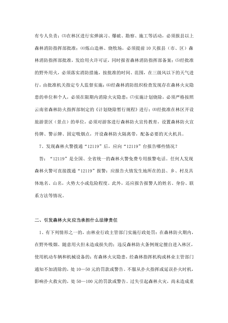 森林防火安全知识宣传资料.docx 第2页