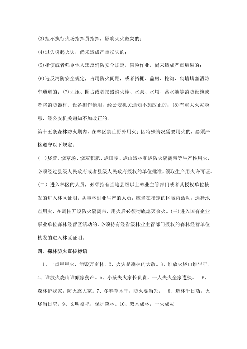 森林防火安全知识宣传资料.docx 第4页
