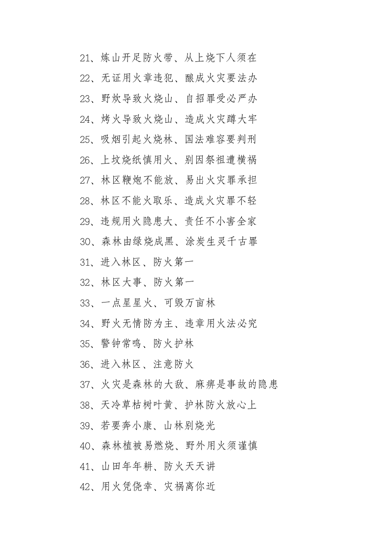 森林防火宣传标语.docx 第2页