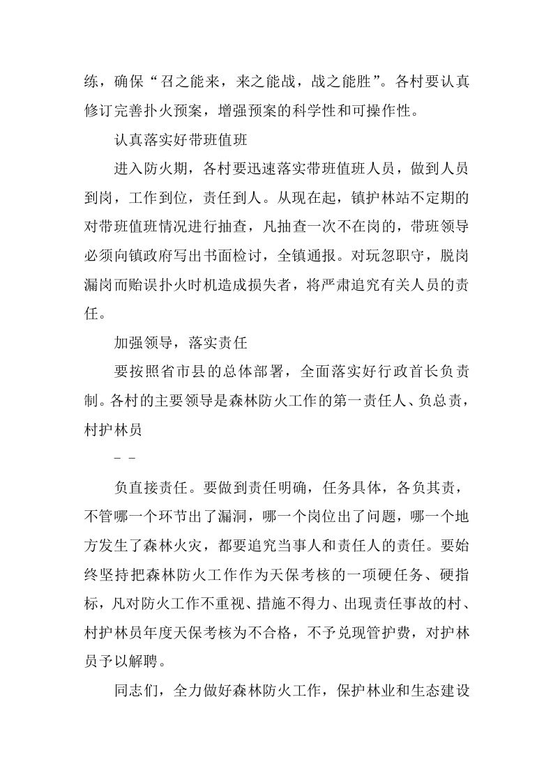 森林防火宣传讲话稿.docx 第5页