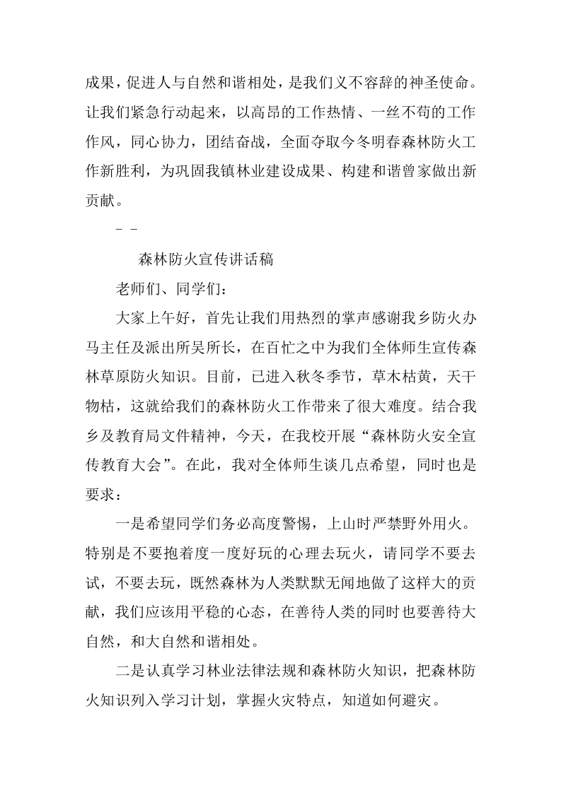 森林防火宣传讲话稿.docx 第6页