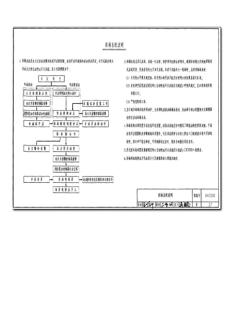 湿式报警阀与雨淋报警阀的区别.docx 第3页