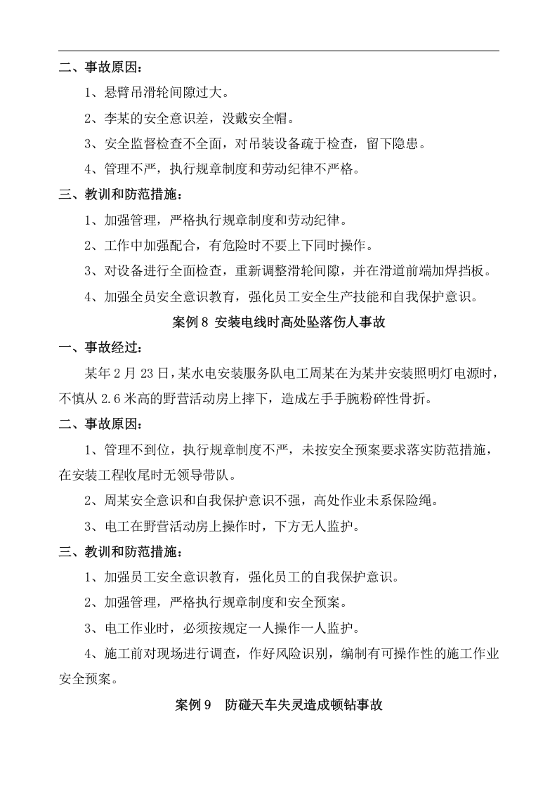 石油钻井100案例安全经验分享丨67页.docx 第6页