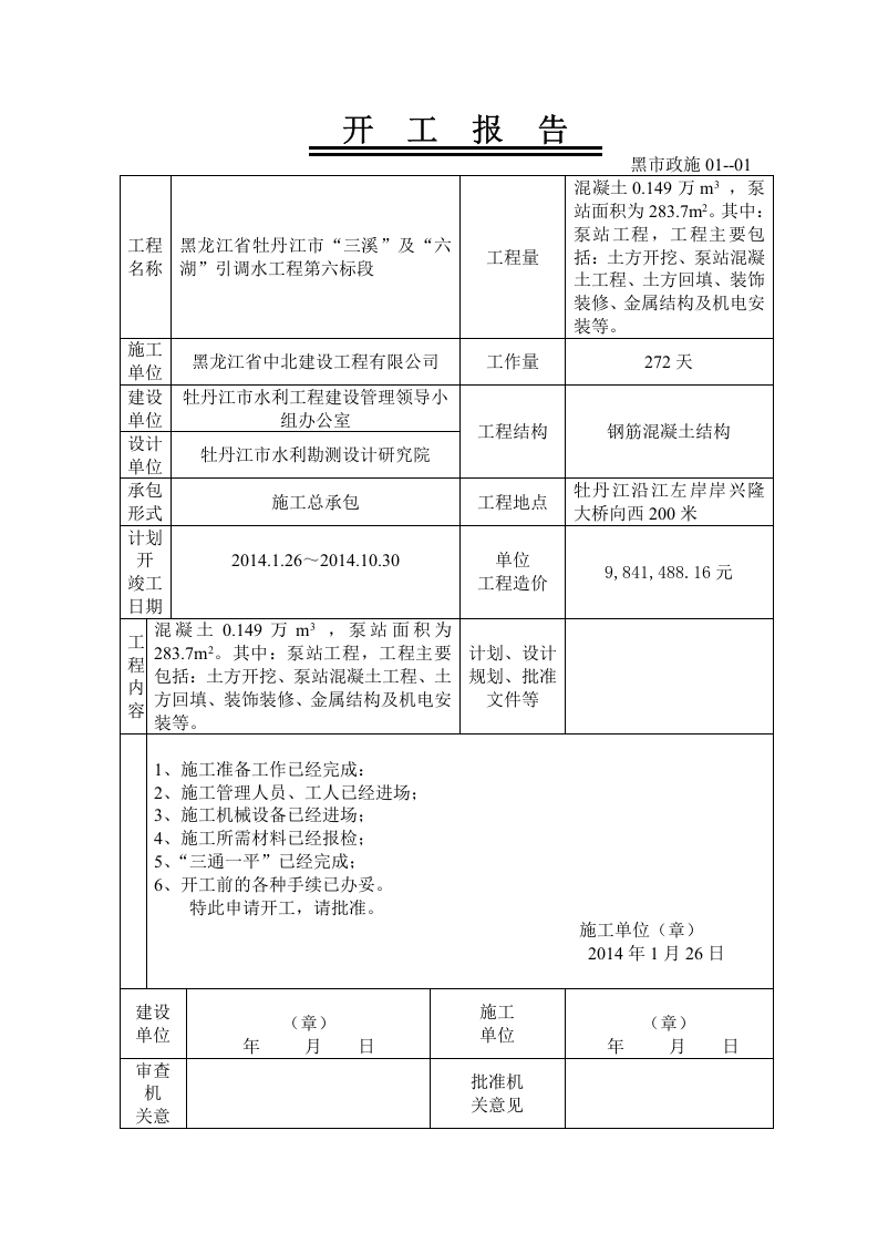 市政工程最全内业资料126页.docx 第2页