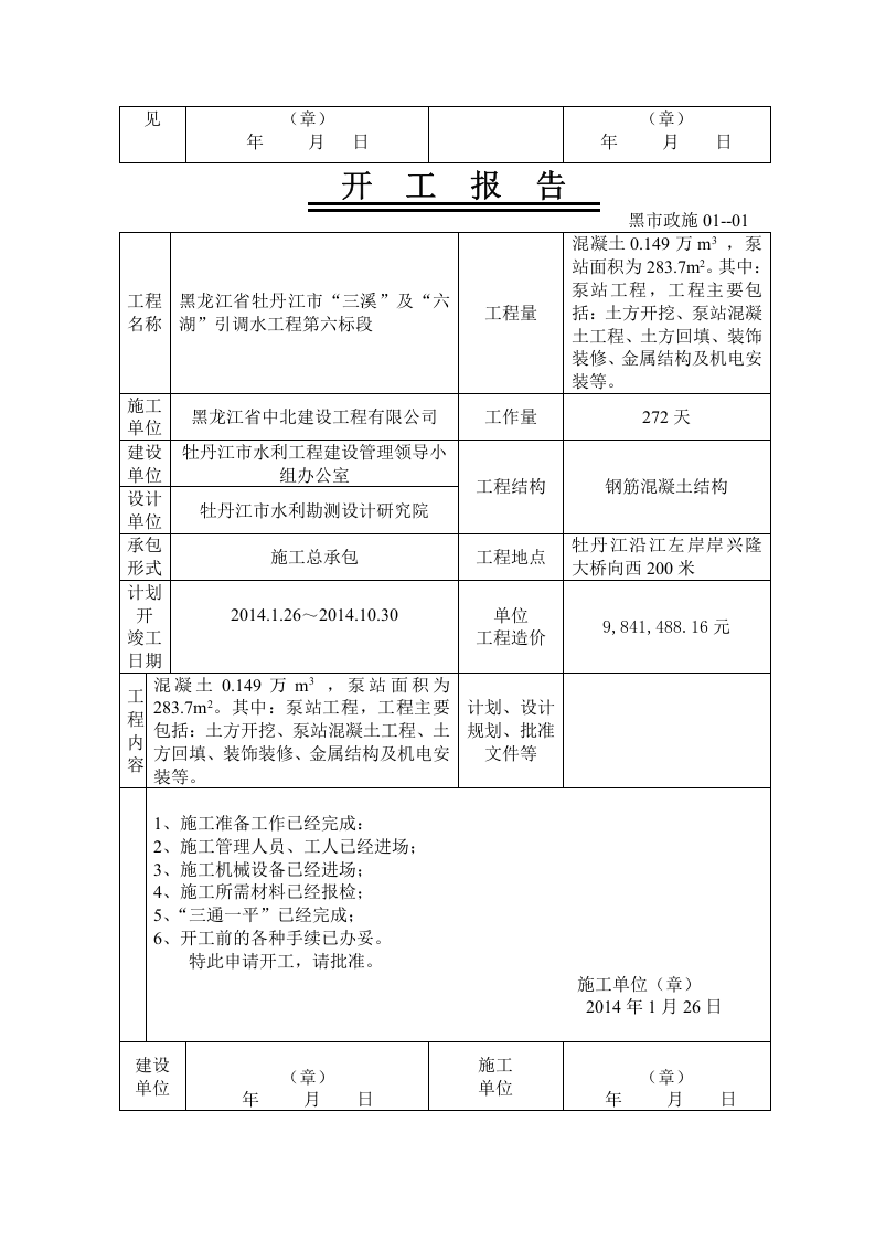 市政工程最全内业资料126页.docx 第3页