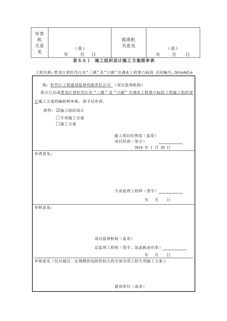 市政工程最全内业资料126页.docx 第4页