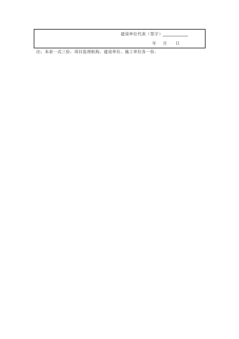 市政工程最全内业资料126页.docx 第5页