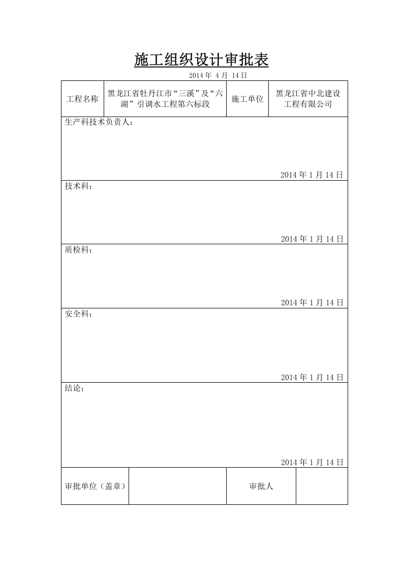 市政工程最全内业资料126页.docx 第6页
