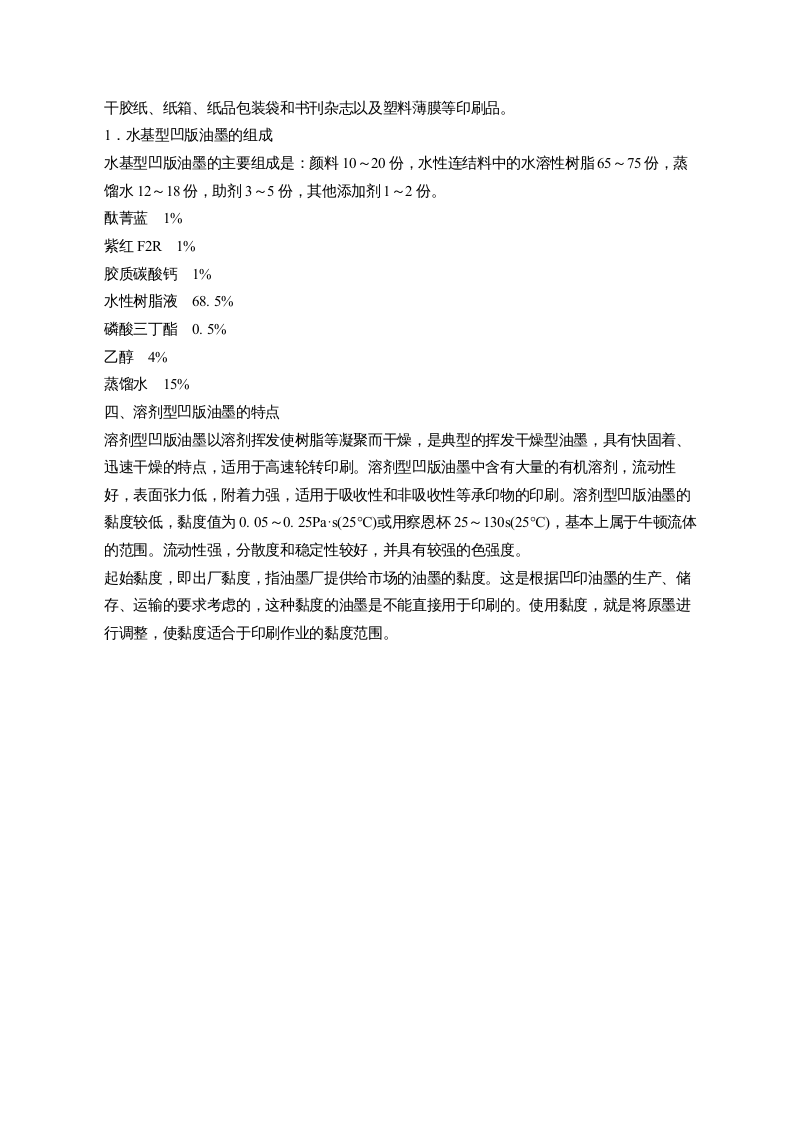 水性油墨和油性油墨的区别.docx 第2页