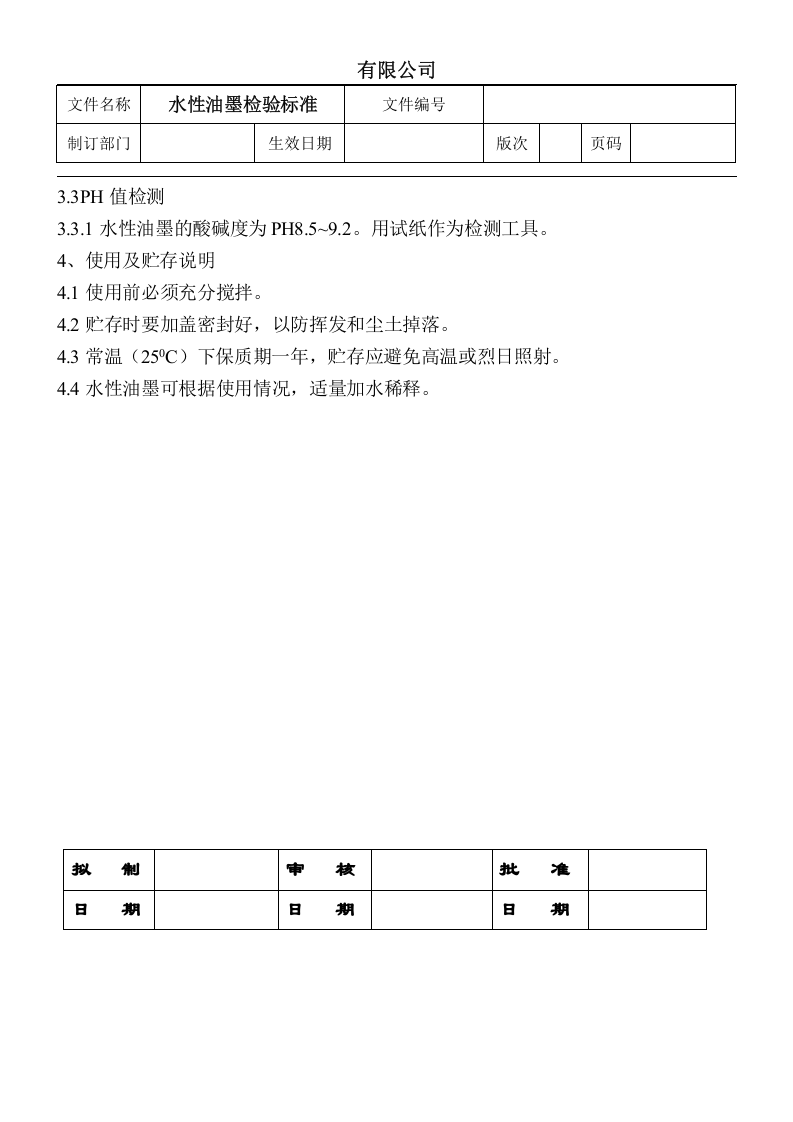 水性油墨检验标准.docx 第2页