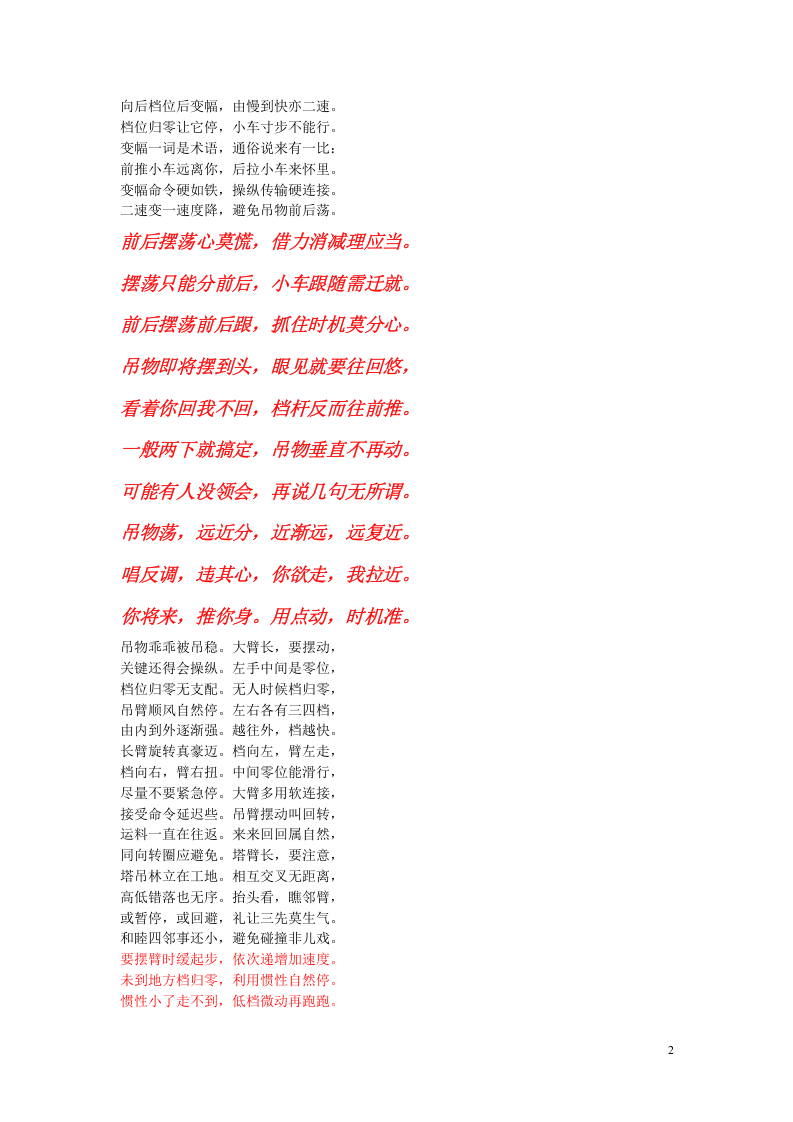 塔吊操作顺口溜.docx 第2页