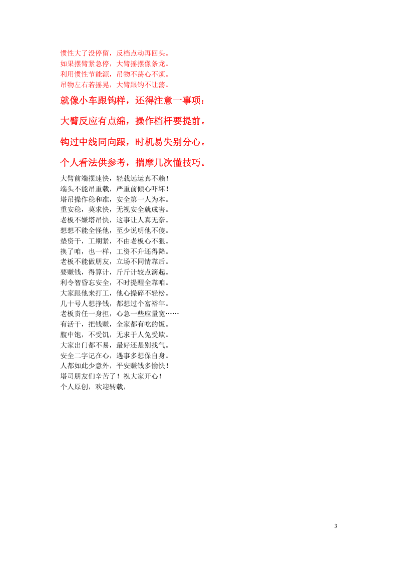 塔吊操作顺口溜.docx 第3页