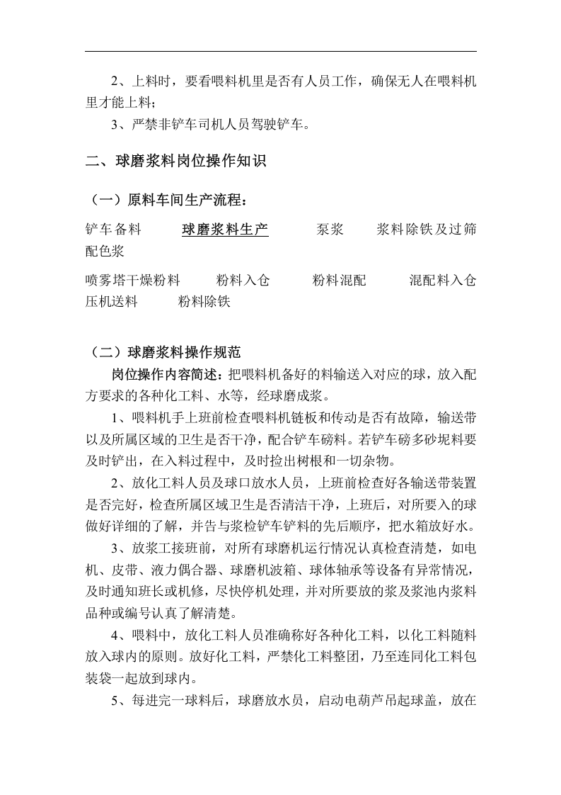 陶瓷厂各部门岗位操作知识丨60页.docx 第2页
