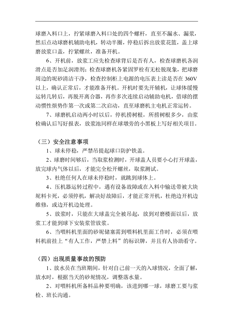 陶瓷厂各部门岗位操作知识丨60页.docx 第3页