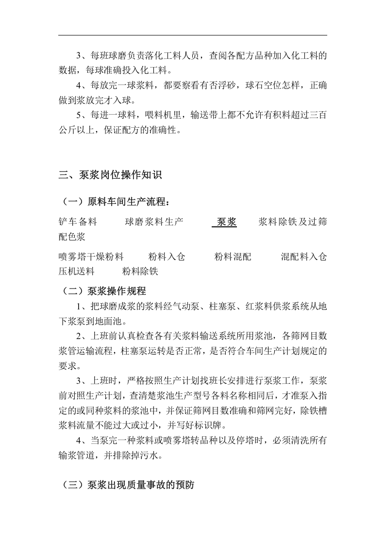 陶瓷厂各部门岗位操作知识丨60页.docx 第4页