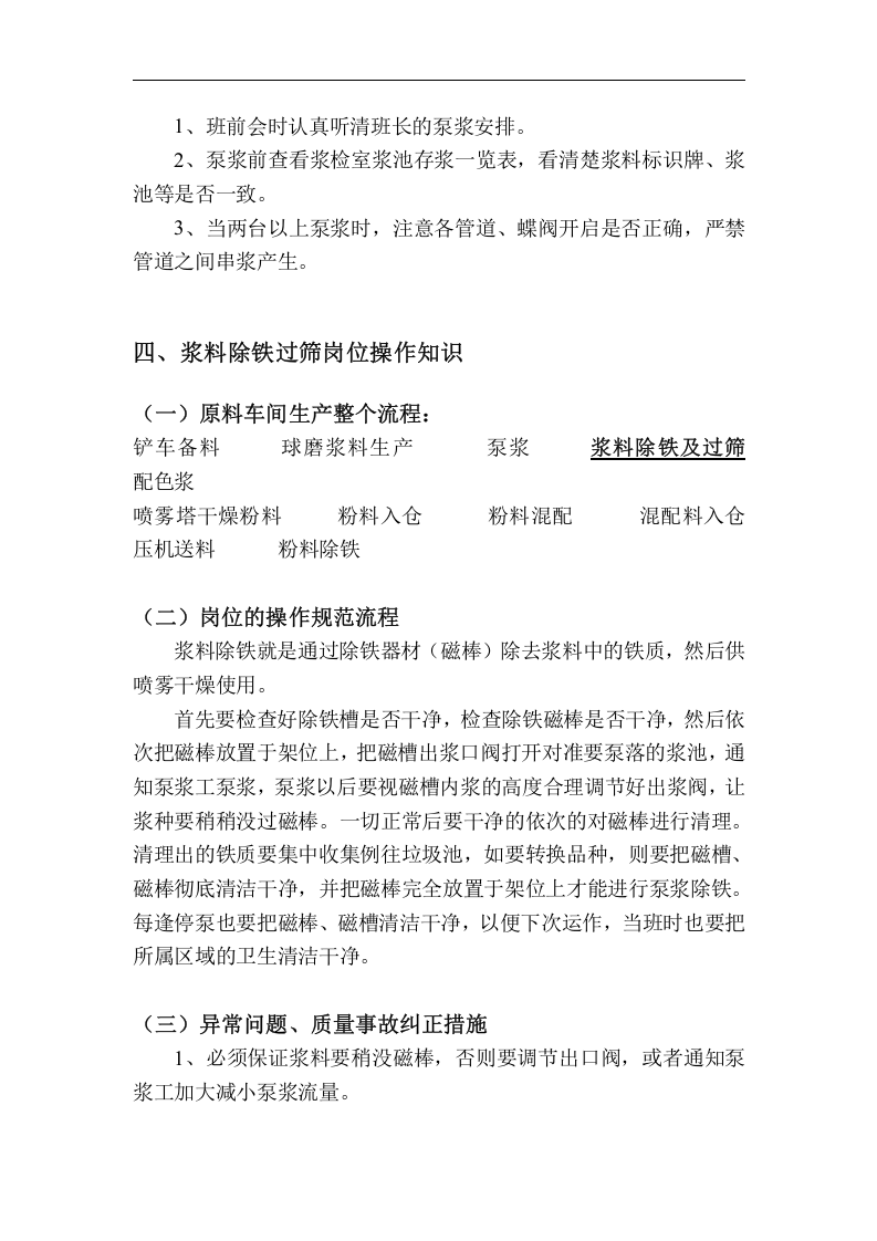 陶瓷厂各部门岗位操作知识丨60页.docx 第5页