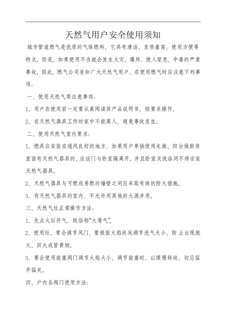 天然气安全使用须知与加臭剂相关知识问答.docx 第3页