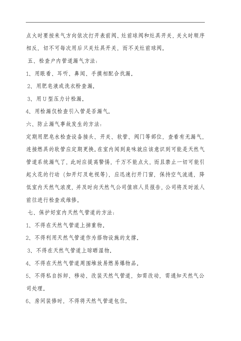 天然气安全使用须知与加臭剂相关知识问答.docx 第4页
