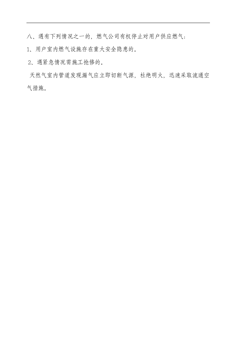 天然气安全使用须知与加臭剂相关知识问答.docx 第5页