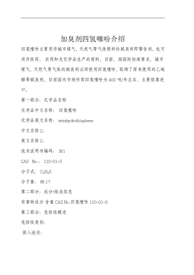 天然气安全使用须知与加臭剂相关知识问答.docx 第6页