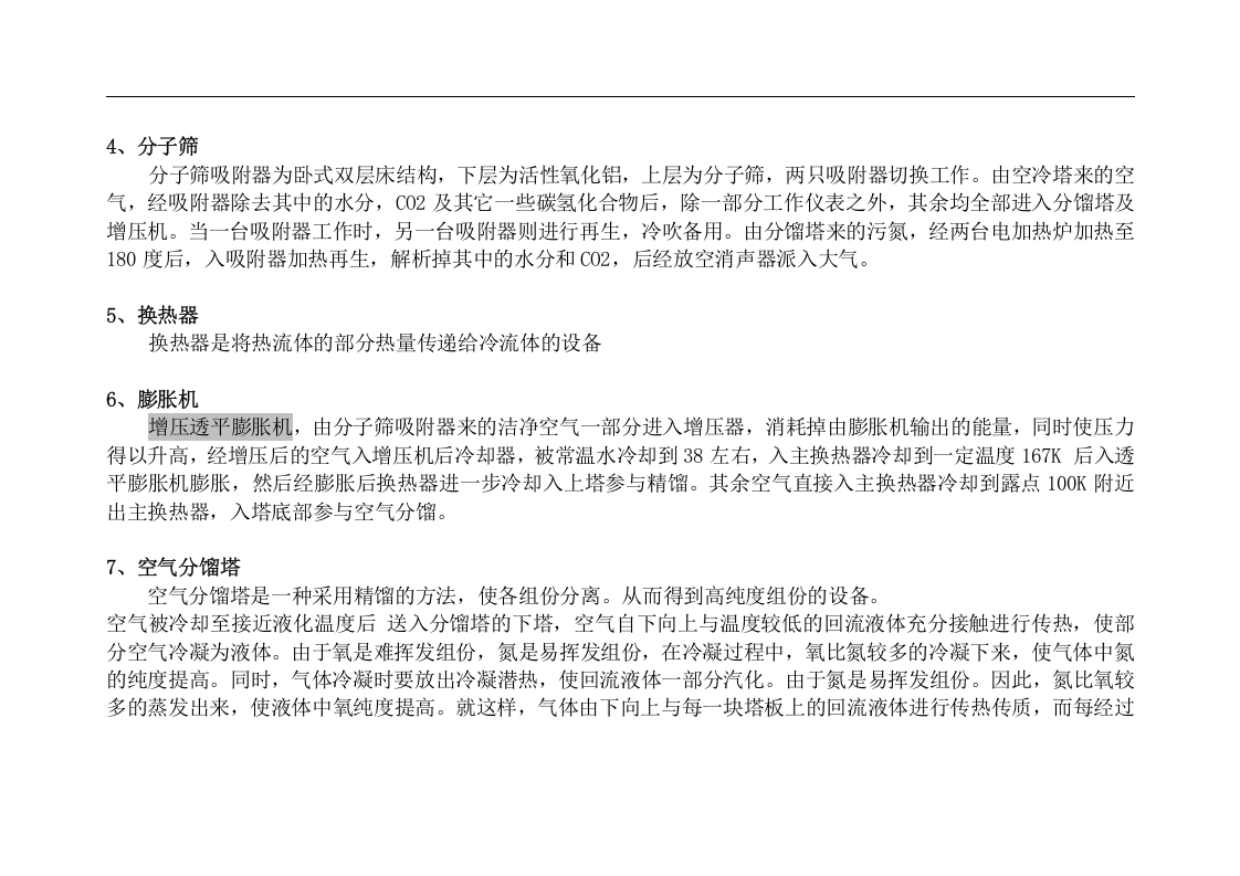 图解：工业制氧生产工艺.docx 第6页