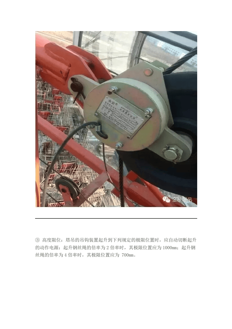 图解：塔吊.docx 第2页