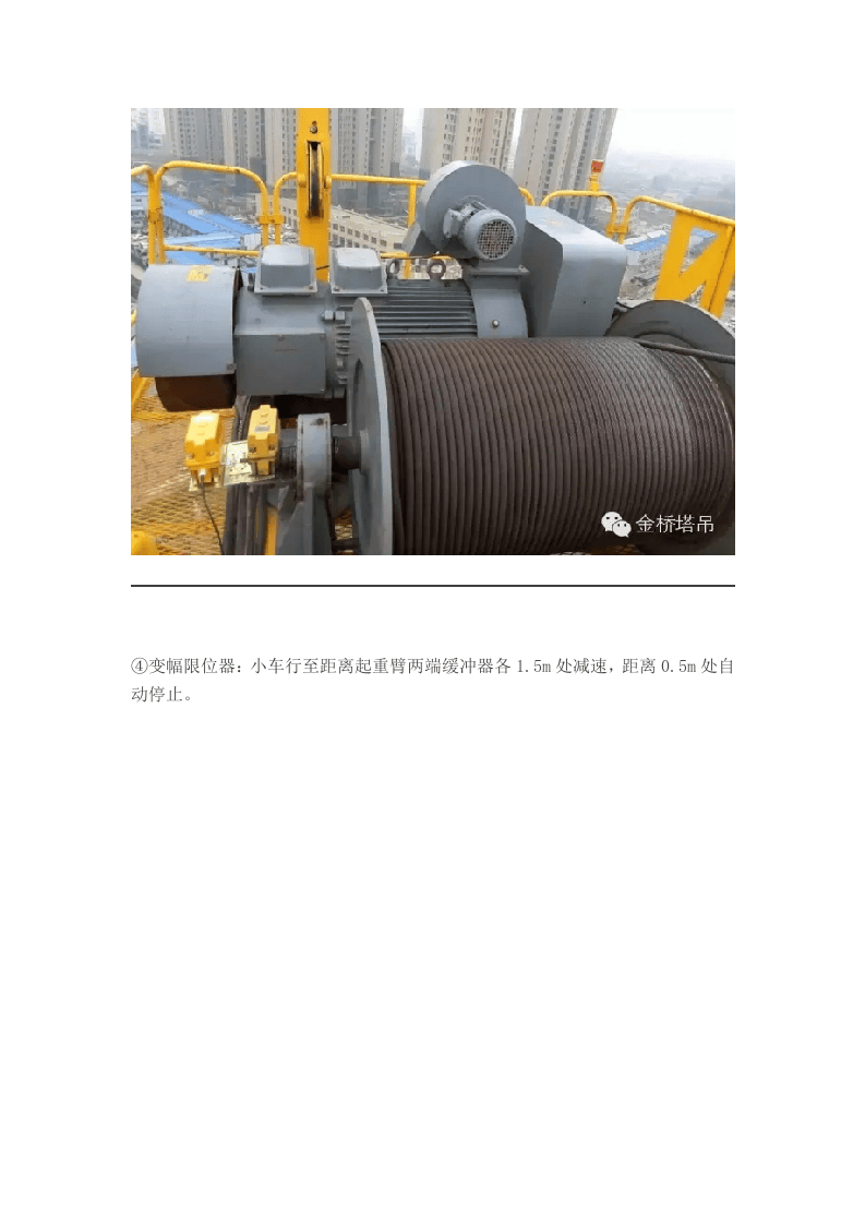 图解：塔吊.docx 第3页
