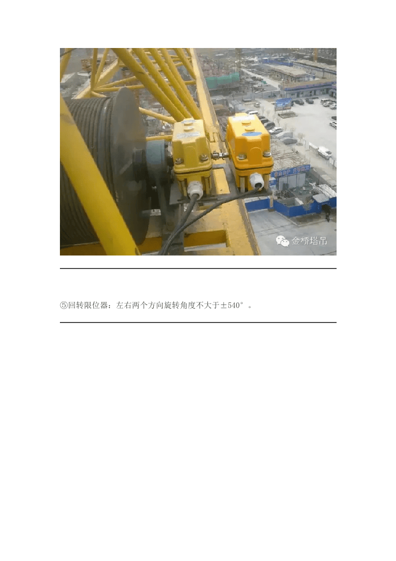 图解：塔吊.docx 第4页