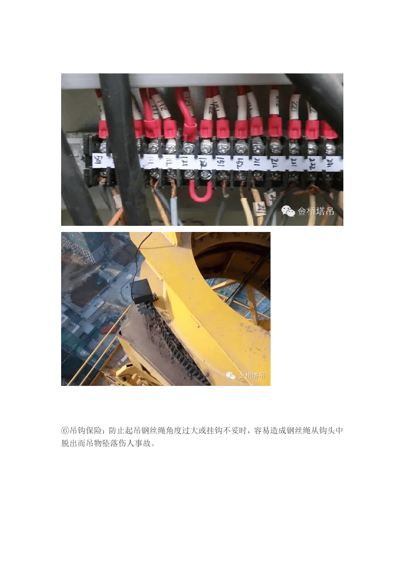 图解：塔吊.docx 第5页