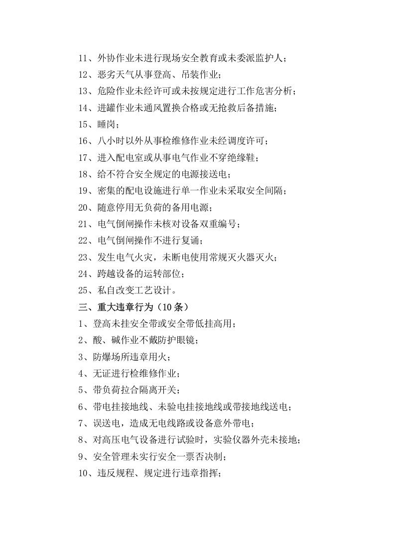 危化品企业安全生产违章行为及41条禁令丨06页.docx 第4页