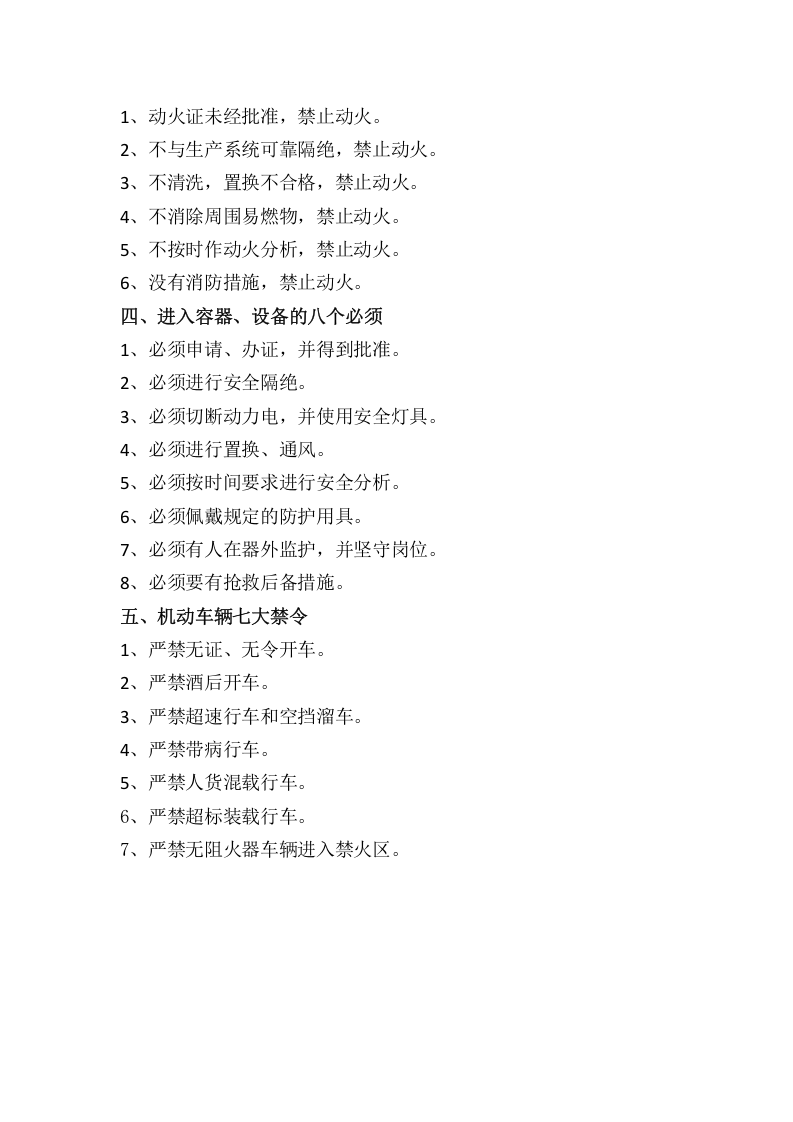 危化品企业安全生产违章行为及41条禁令丨06页.docx 第6页