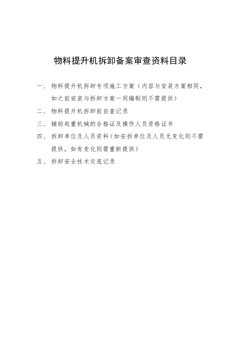 物料提升机备案审查资料目录04页.docx 第4页