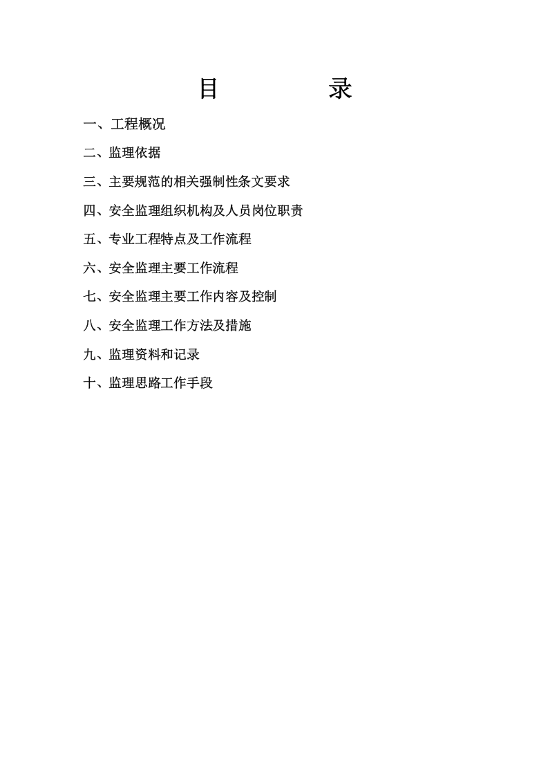 物料提升机监理细则丨10页.docx 第3页