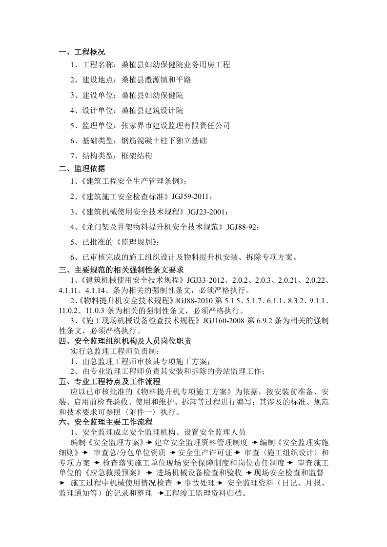 物料提升机监理细则丨10页.docx 第4页