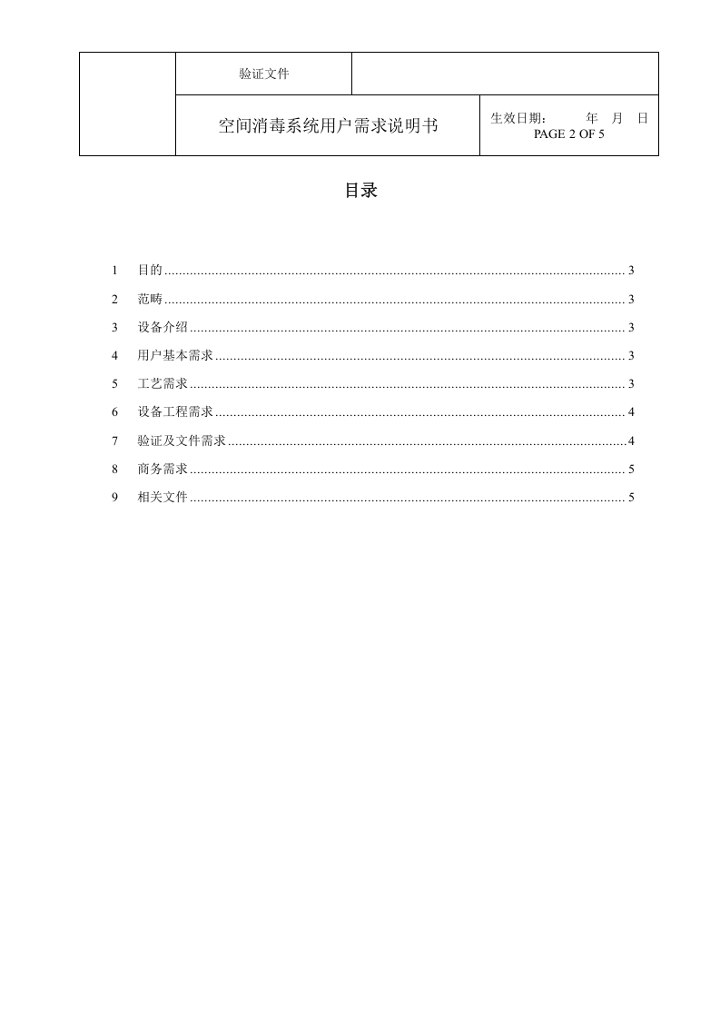 雾化过氧化氢杀菌系统URS（07页）.docx 第2页