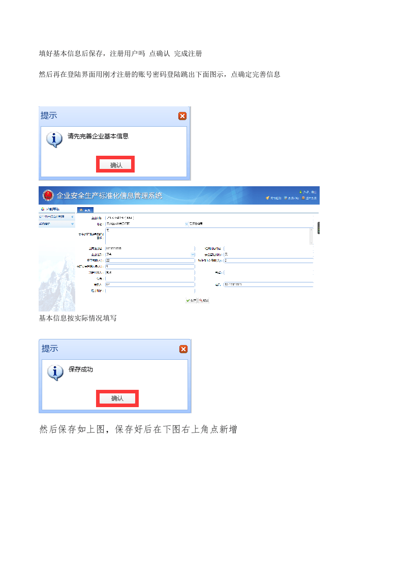 小微安标）网上申报流程.docx 第2页