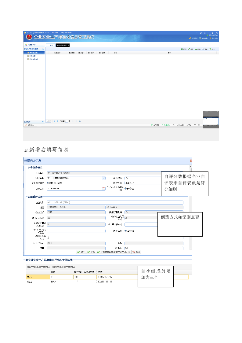 小微安标）网上申报流程.docx 第3页