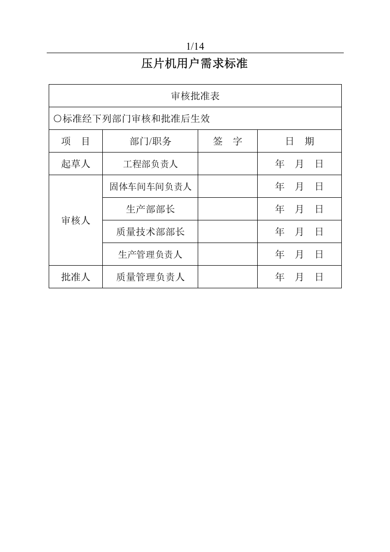压片机URS（16页）.docx 第2页